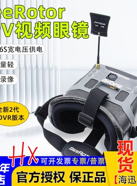 BeeRotor 二代DVR FPV视频眼镜BR头戴式5.8g40频道图传穿越机眼镜