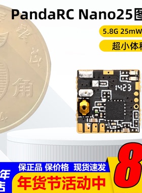 PandaRC熊猫Nano25 超小体积 5.8G VTX图传OSD调参穿越机竞速25mW