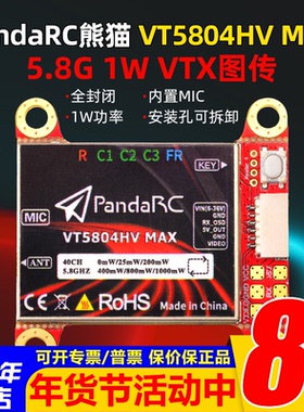 熊猫PANDARC 5804HV MAX图传发射机 发射器远航5.8G 1W航拍穿越机