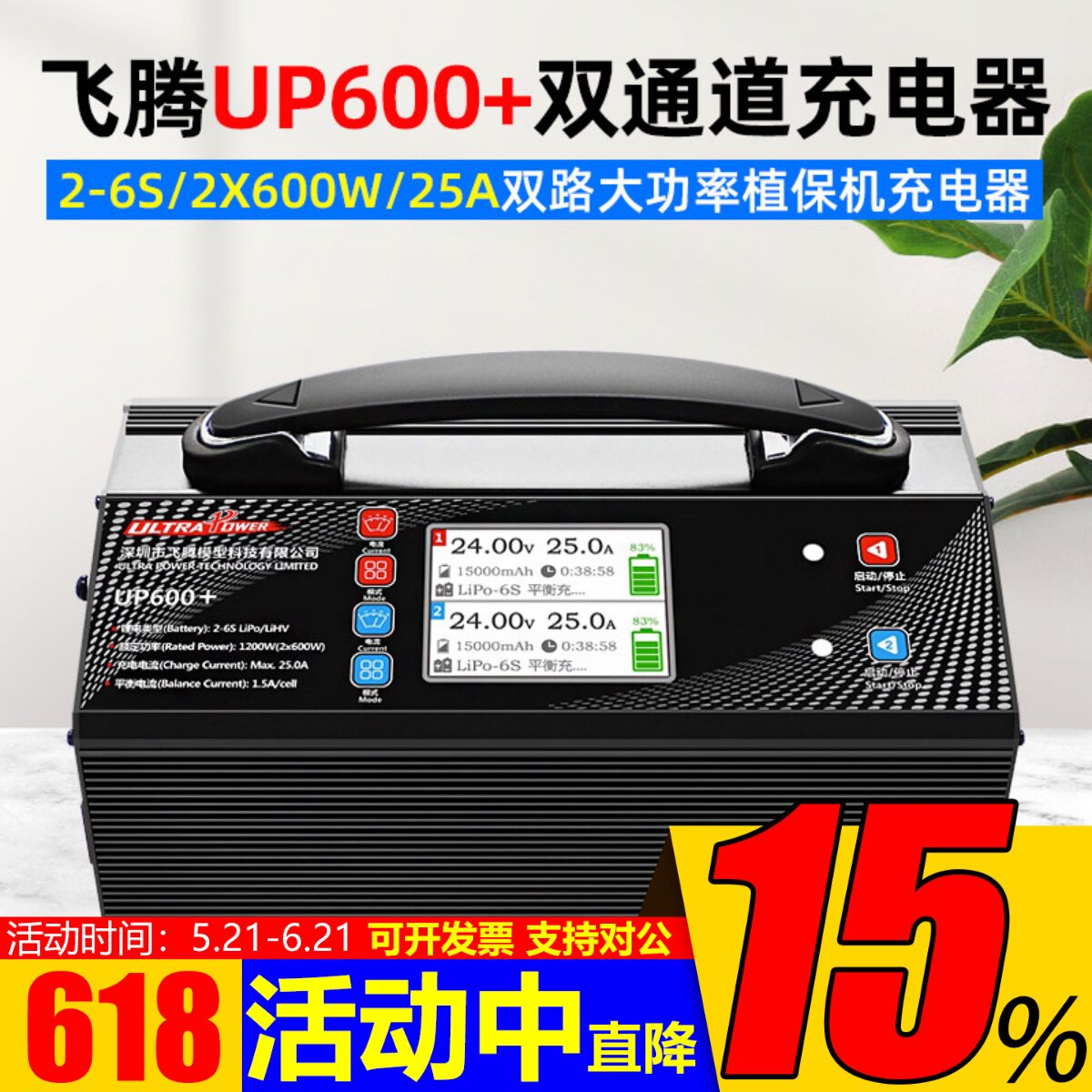 飞腾UP600+锂电池充电器1200W双通道25A平衡充航模无人机2-6S两路