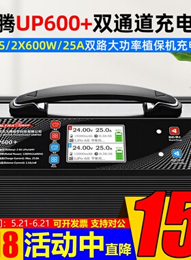 飞腾UP600+锂电池充电器1200W双通道25A平衡充航模无人机2-6S两路