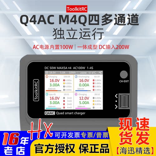 ToolkitRC穿越机独立四通道1-4s