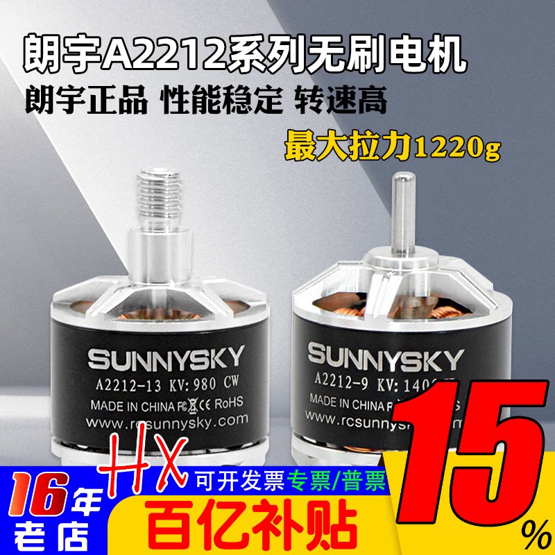 Sunnysky朗宇Angel航模 A2212 980/1400KV无刷电机马达多轴固定翼
