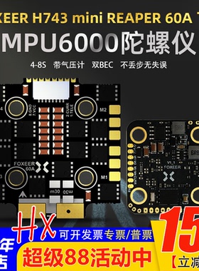 FOXEER H743 mini 20mm孔距飞塔MPU6000飞控F4 60A死神电调穿越机