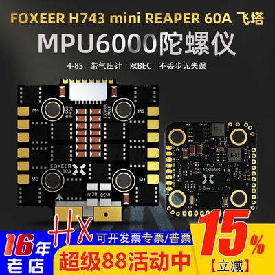 FOXEER飞塔H743min60A电调4-8S
