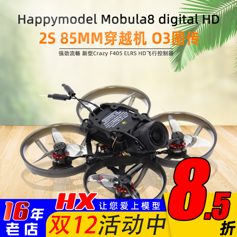 Happymodel穿越机03图传2S