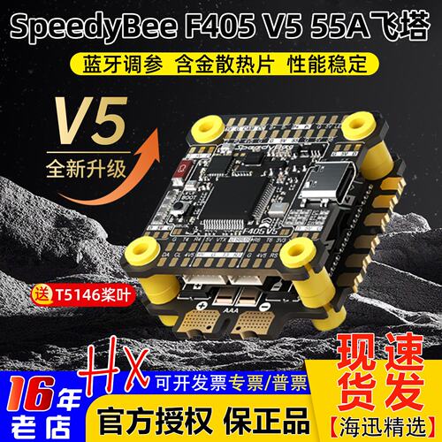 SpeedyBeeF405飞塔V555A电调