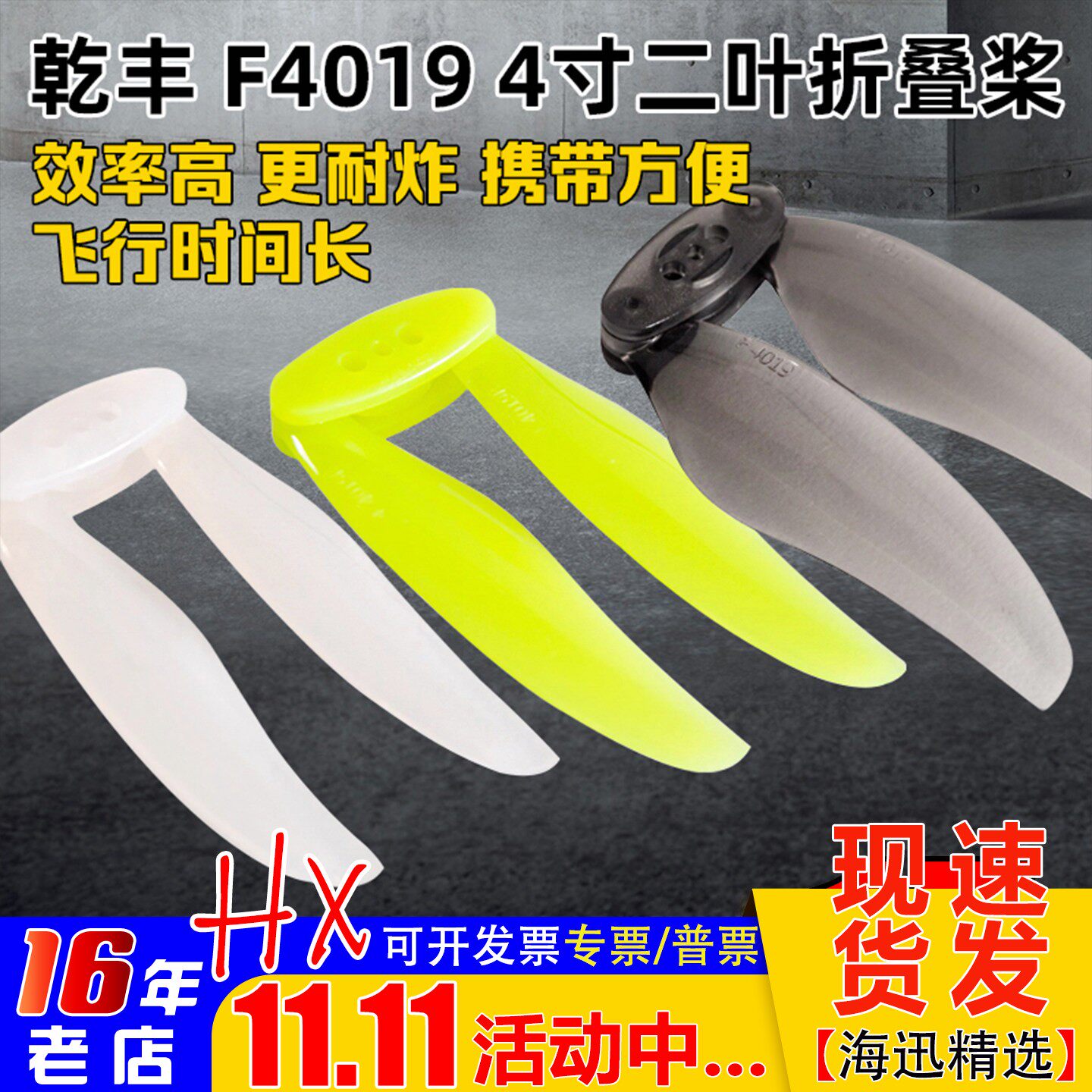 乾丰F4019四寸2叶桨叶4寸可折叠螺旋桨涵道FPV穿越机桨叶耐炸便携