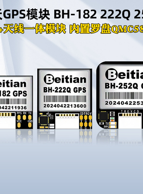 BH-182/222Q/252Q北天GPS模块带罗盘穿越机固定翼FPV返航救援飞控