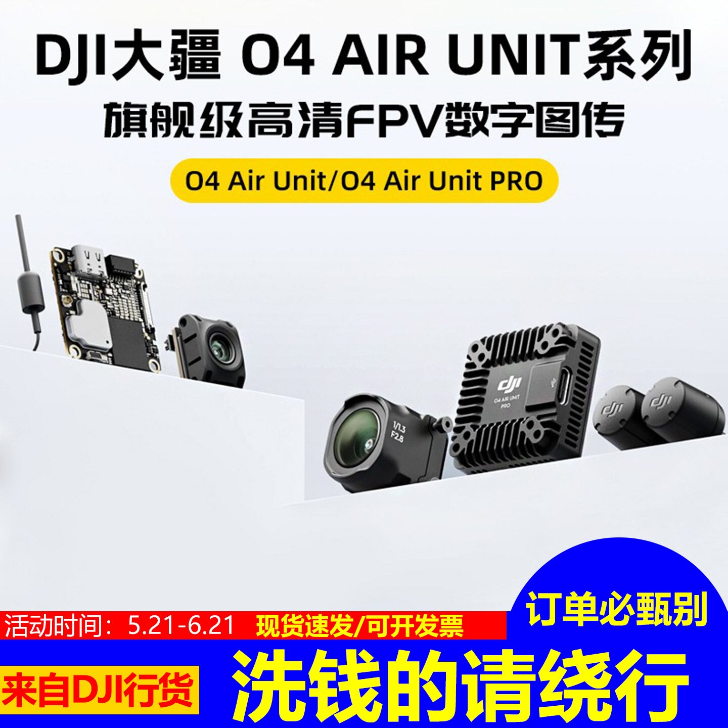 DJI大疆O4/O4Pro天空端高清图传