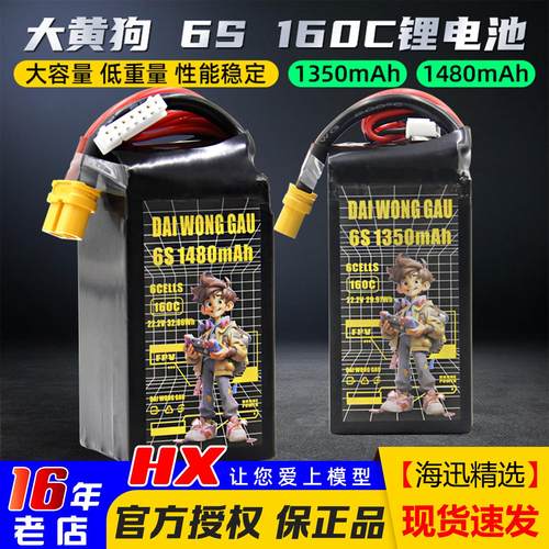 大黄狗160C锂电池1480mah1350