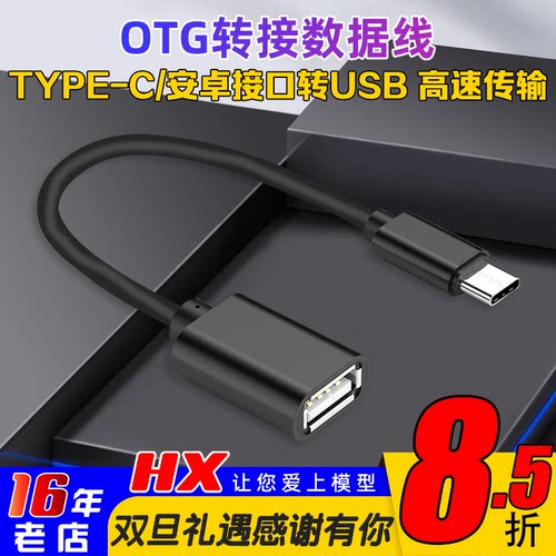 otg转接头type-c转usb数据线 安卓手机下载连接u盘mp3优盘模拟器