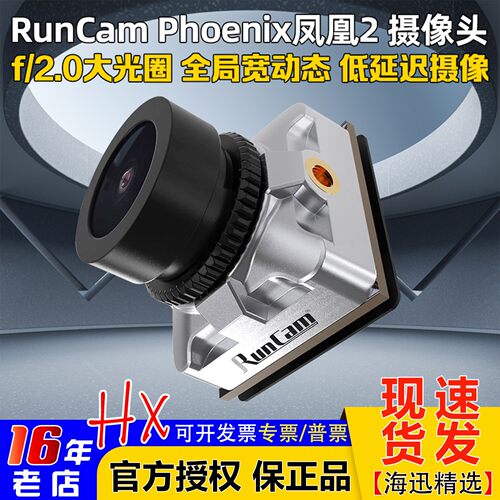 runcam凤凰2FPV摄像头胜平头哥2