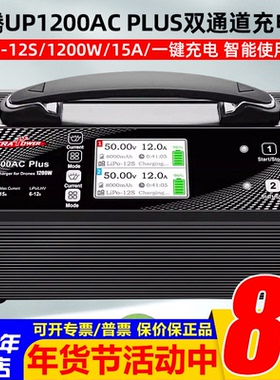 UltraPower飞腾UP1200AC PLUS 充电器 6-12S 航模大功率平衡充15A