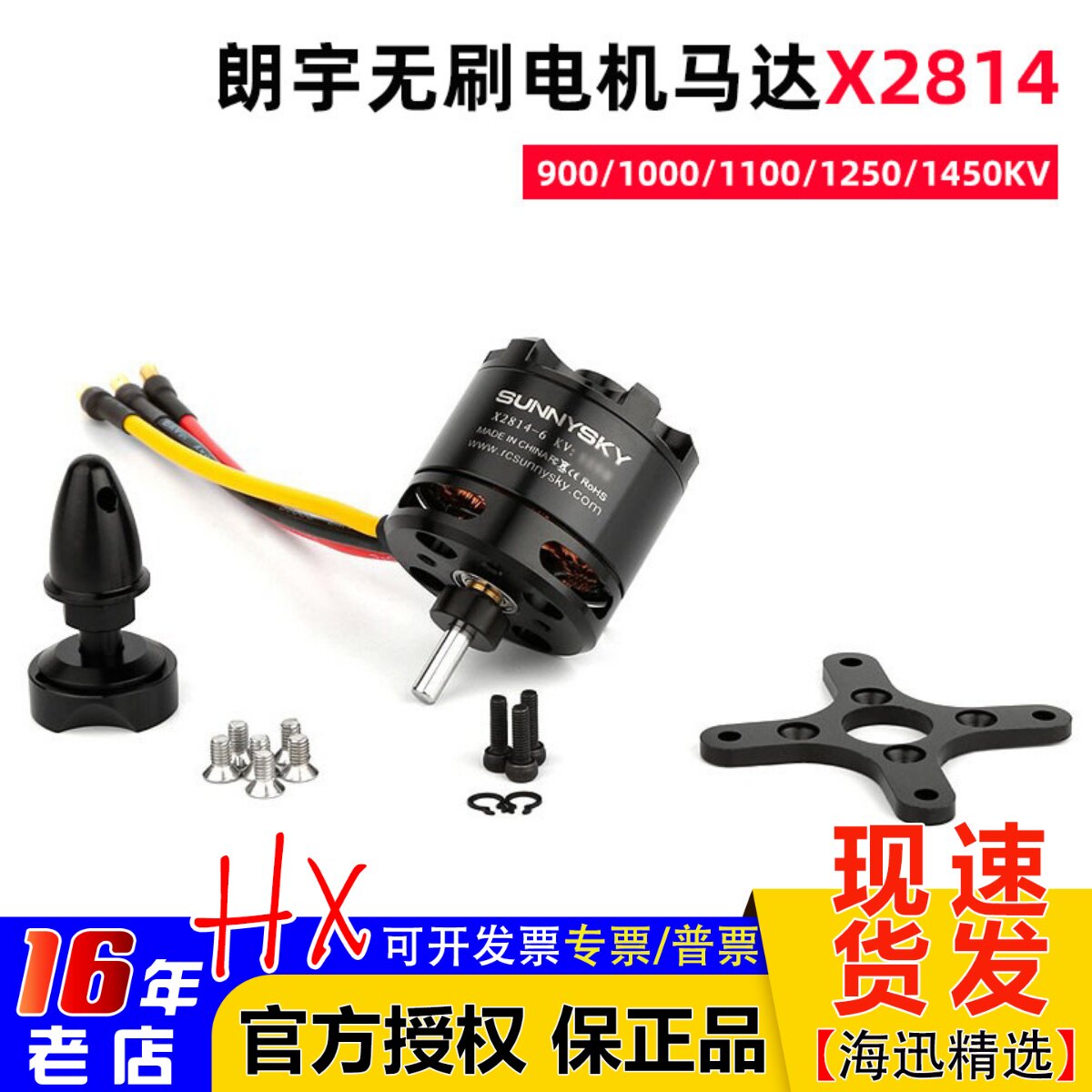 Sunnysky朗宇无刷电机马达X2814固定翼900/1000/1100/1250/1450KV