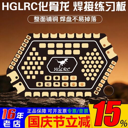 化骨龙焊接练习板焊锡练习PCB板