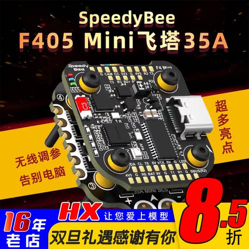 SpeedyBeemini飞塔35A四合1电调