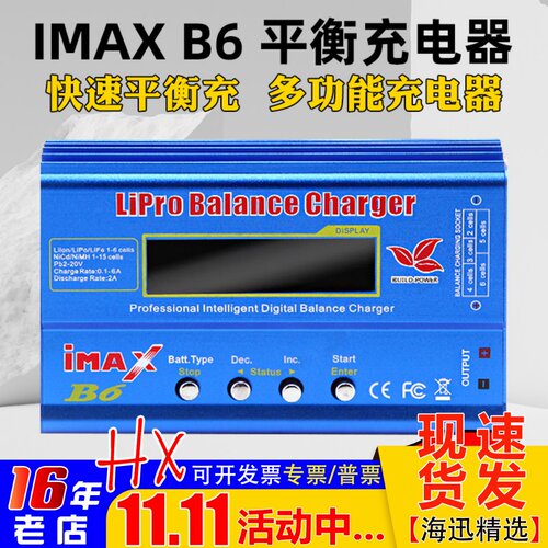 充电器80W多功能平衡充B6充电器