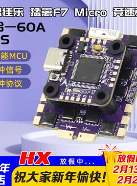 飞盈佳乐猛禽5Mirco Race Tower F760A BL32 穿越机飞塔20*20孔位