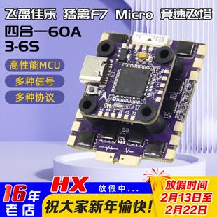 飞盈佳乐猛禽5Mirco Race Tower F760A BL32 穿越机飞塔20*20孔位