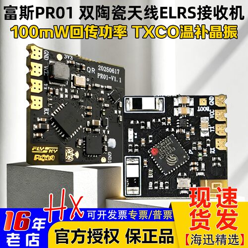 FLYSKY富斯PR01接收机2.4GELRS
