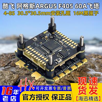 酷飞阿格斯飞塔穿越机F405飞控60