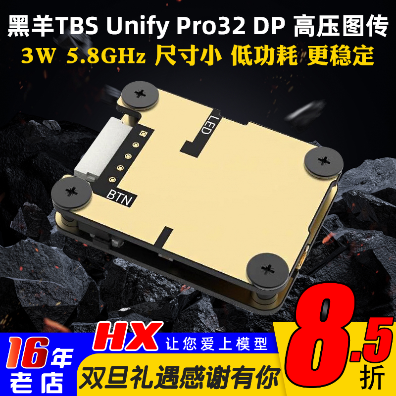 TBS黑羊UnifyPro32DP图传