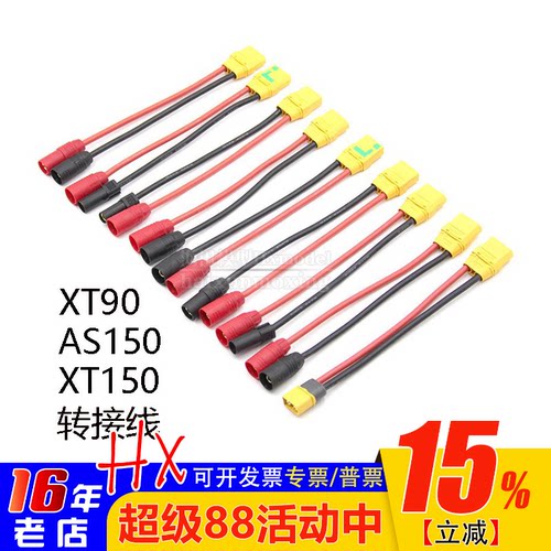 充电器XT90转接线XT150