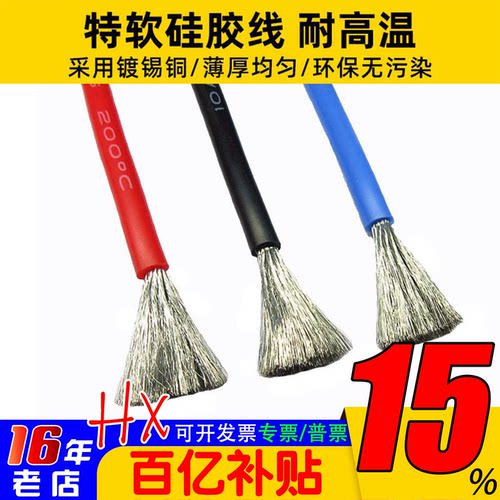 特软耐高温硅胶线1012固定翼