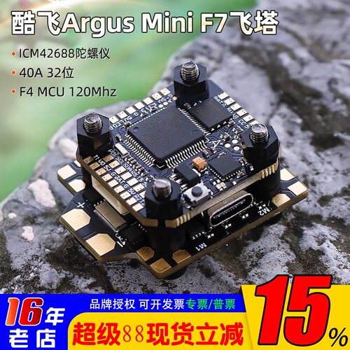 酷飞F7飞控穿越机Argusmini飞塔