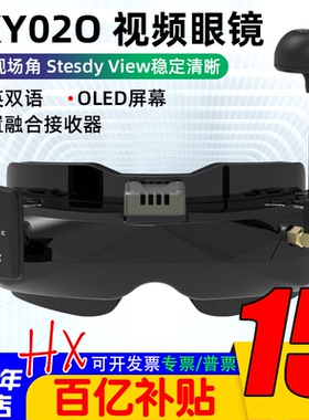 SKYZONE SKY02O FPV视频眼镜新融合接收机OLED屏幕中英双语IO接口