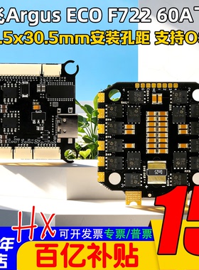 Axisflying酷飞阿格斯ECO F722飞控60A电调4-8S穿越机FPV飞塔30.5