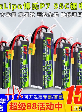 博氏P7电池FPV穿越机航模95C大容量锂电池2200/3300/5000/5600mAH