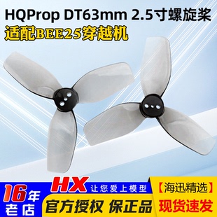 2.5寸穿越机六叶螺旋桨2正2反灰色适配BEE25 DT63MM HQProp