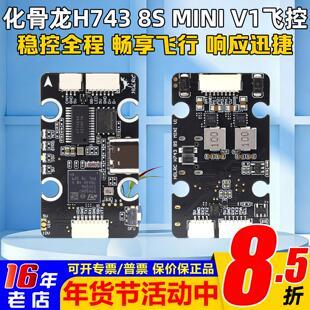 HGLRC化骨龙H743 8S MINI V1飞控42688模块化双BEC穿越机H743飞控