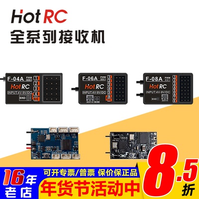 HOTRC接收机全系列兼容遥控器