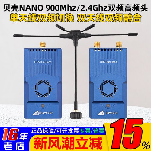 BAYCK贝壳双频高频头900M2.4G