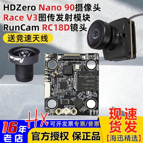 HDZeroNano90摄像头RACEV3图传