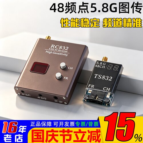 48频点5.8G图传RC832发射/接收机