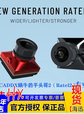 Caddx蜗牛 穿越机平头哥2 二代摄像头Ratel2 功能夜视大宽容度FPV