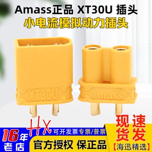 Amass正品XT30U插头2mm镀金头电池插头锂电池插头航模车船 无人机