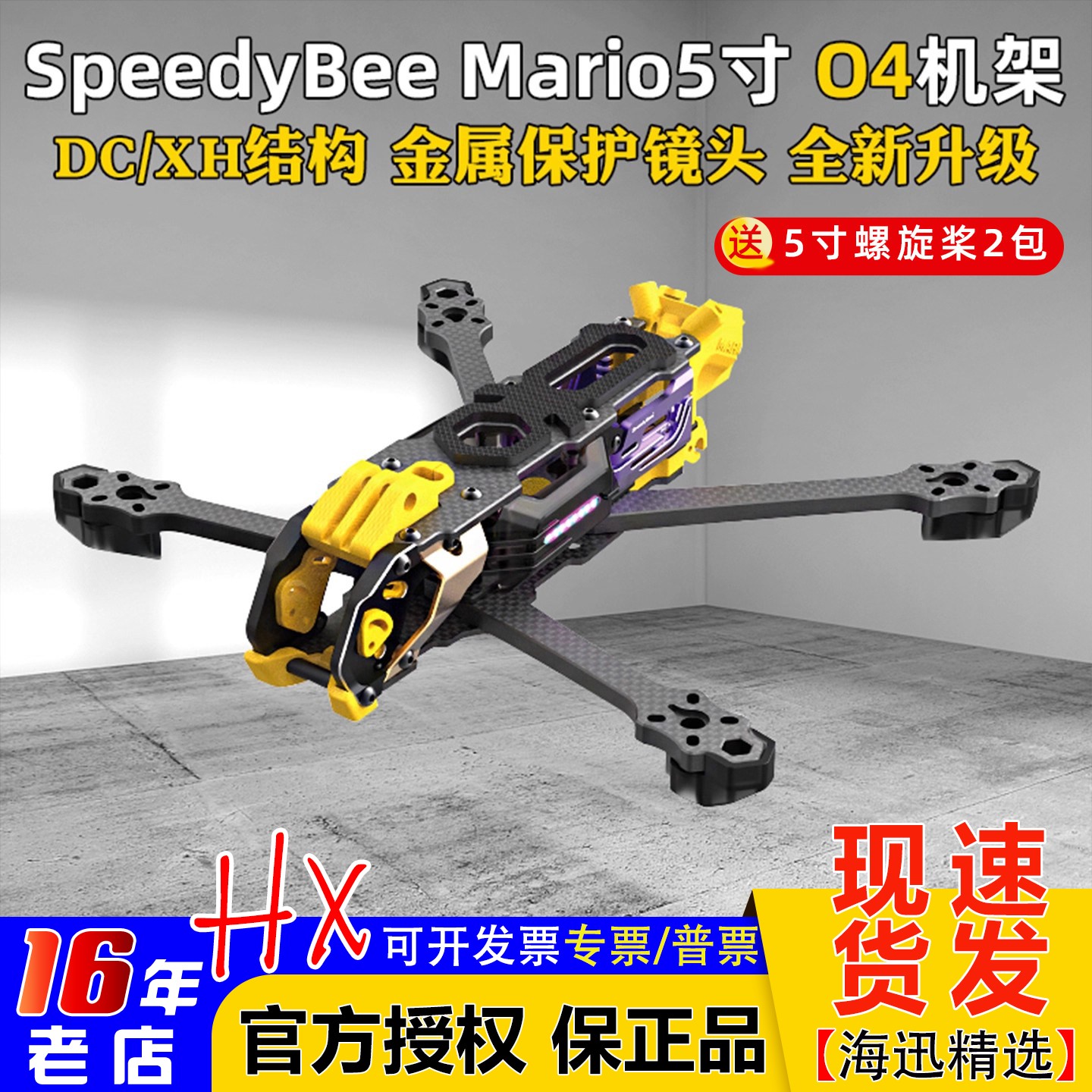 SpeedybeeMario5马里奥5机架图片