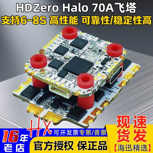 HALO飞控70A电调20*20孔位HDZero