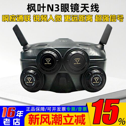大疆N3眼镜枫叶天线远距离8.5dBi