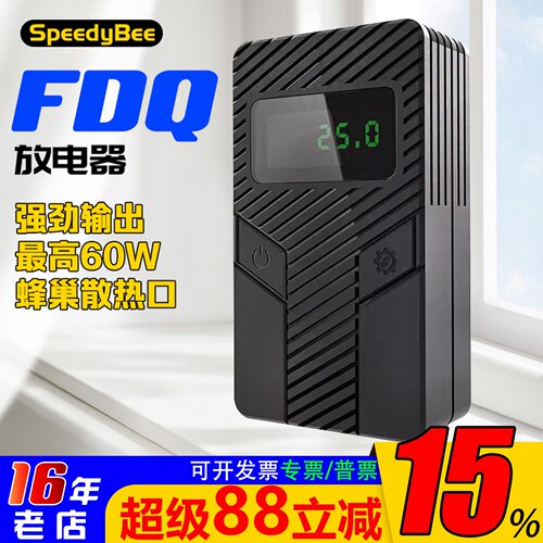 SpeedyBeeFDQ放电器XT60快充