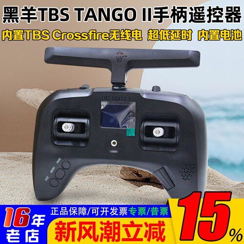 TBS黑羊tango遥控器发射机发射器