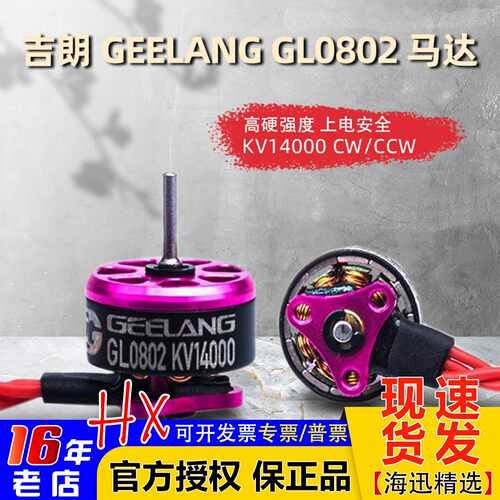 吉朗电机马达GL0802KV140002S