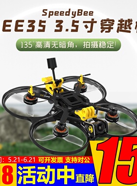 SpeedyBee35 BEE35 3.5寸圈圈机穿越机无人机O4PRO大疆lite模拟O4