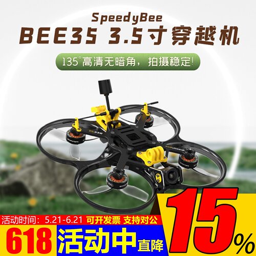 SpeedyBee穿越机3.5寸圈圈机FPV