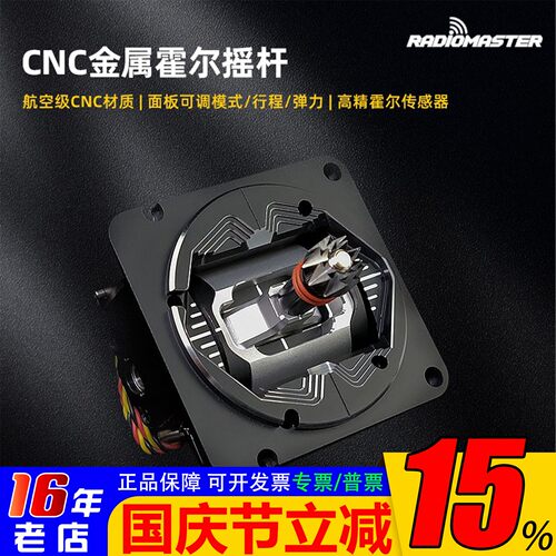 TX16SAG01金属摇杆CNC霍尔摇杆